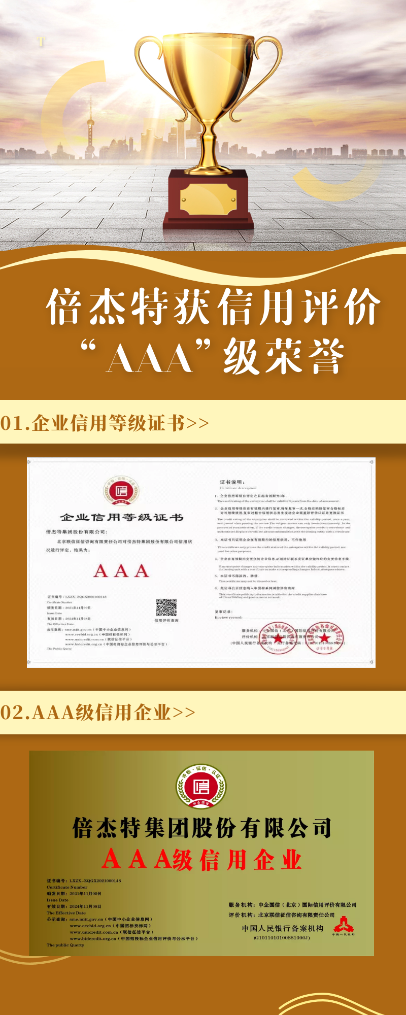 尊龙凯z6mg官网荣获联信征信、中企国信信誉评价“AAA”级荣誉