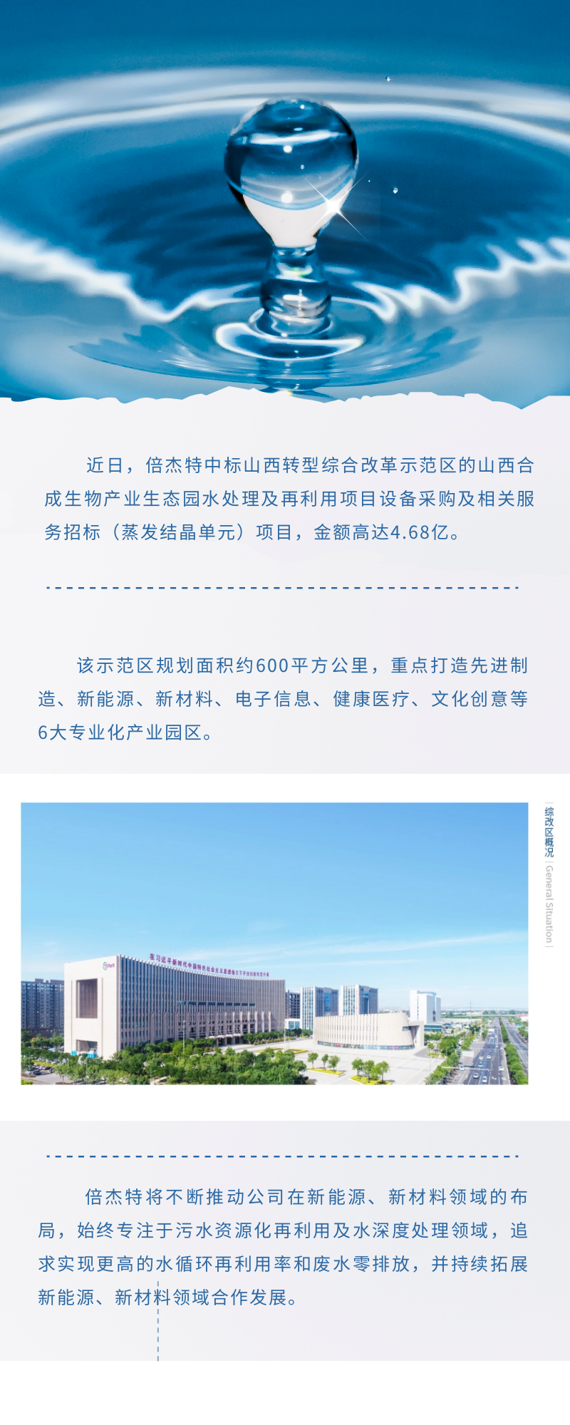 尊龙凯z6mg官网为新能源、新资料保驾护航！新中标项目4.68亿！
