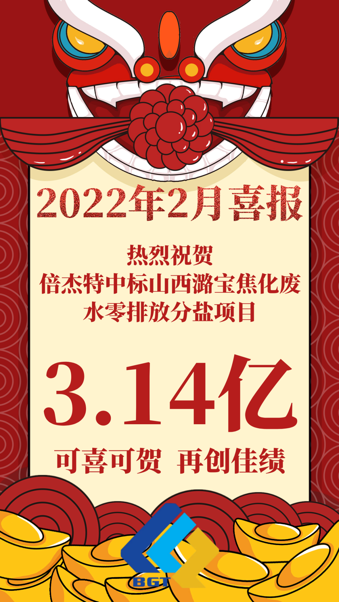 热烈祝贺尊龙凯z6mg官网中标山西潞宝焦化废水零排放分盐项目，，，，，约3.14亿