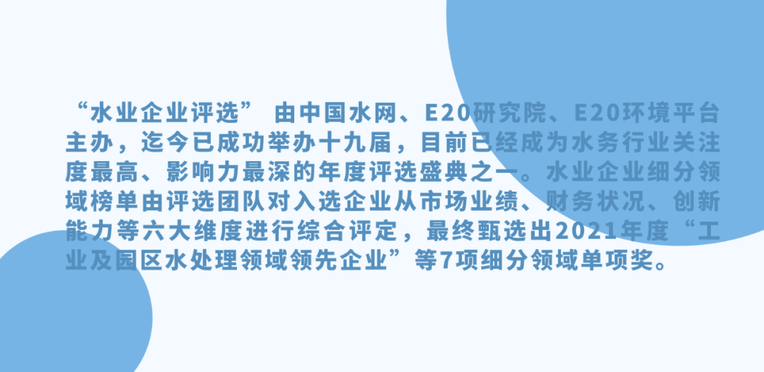 尊龙凯z6mg官网荣获2021年度“工业及园区水处置领域当先企业-高盐废水零排放年度领跑企业”