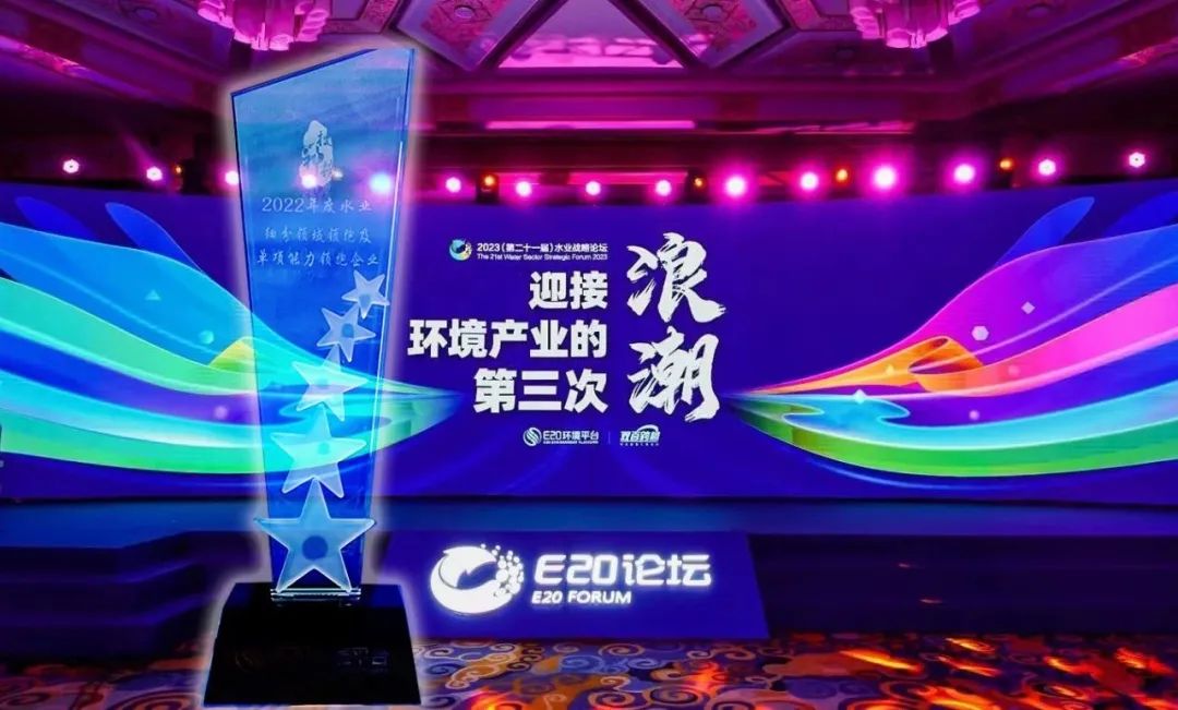 喜报！尊龙凯z6mg官网荣获2022年度“工业及园区水处置领域当先企业-高盐废水资源化利用年度领跑企业”