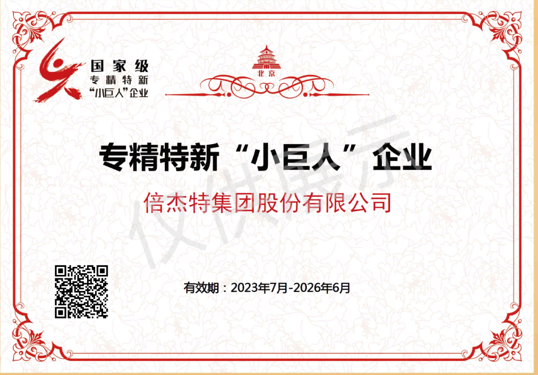 倍庆幸 | 尊龙凯z6mg官网荣获国度级专精特新“幼巨人”企业称号！