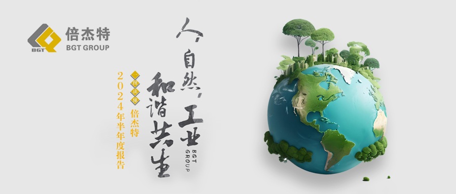 一图读懂 | 尊龙凯z6mg官网2024年半年度汇报