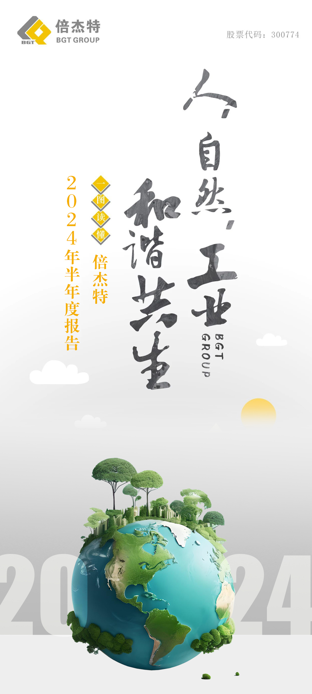 一图读懂 | 尊龙凯z6mg官网2024年半年度汇报