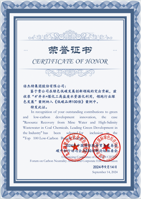 倍庆幸 | 工业废水资源化引领行业绿色发展 尊龙凯z6mg官网荣登《低碳品牌100佳》！