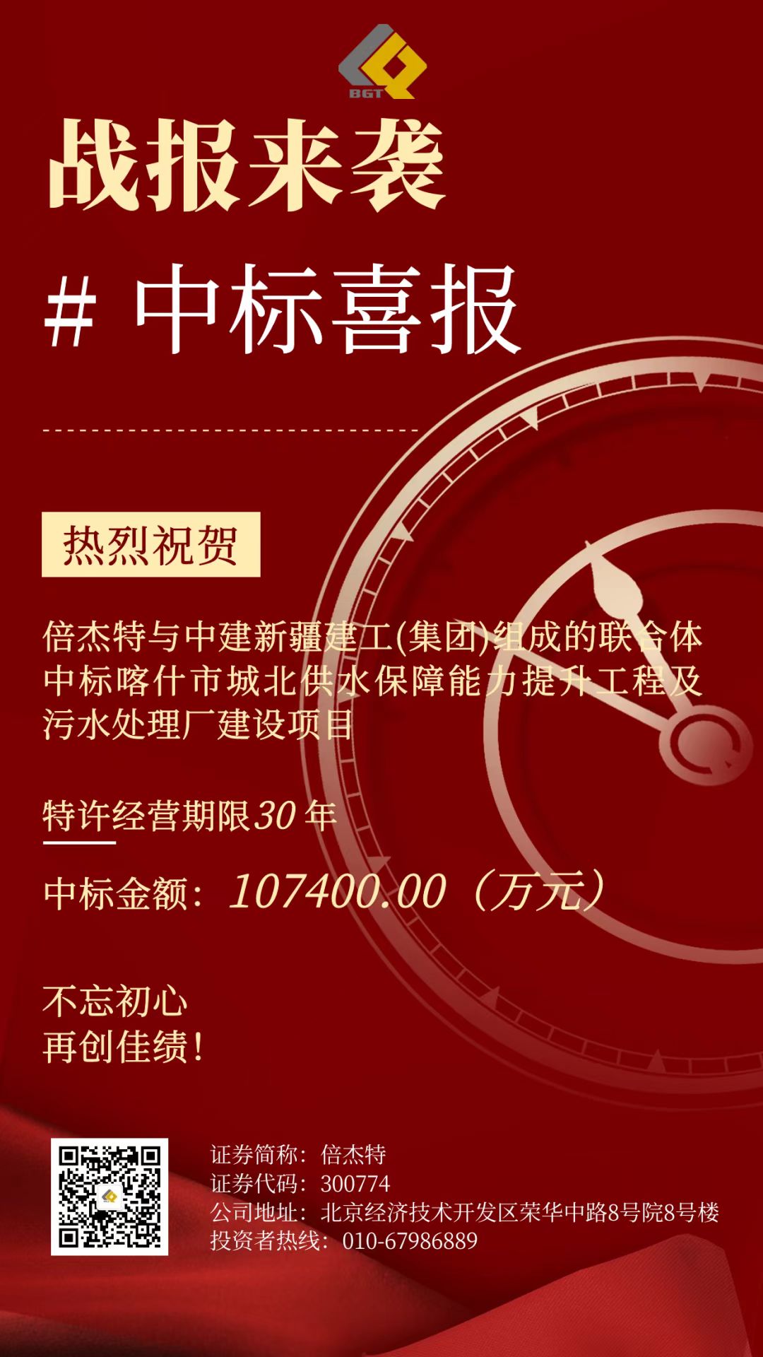 倍喜报 | 再创佳绩，，，，，，，，中标项目金额超10亿！特许经营期限30年！