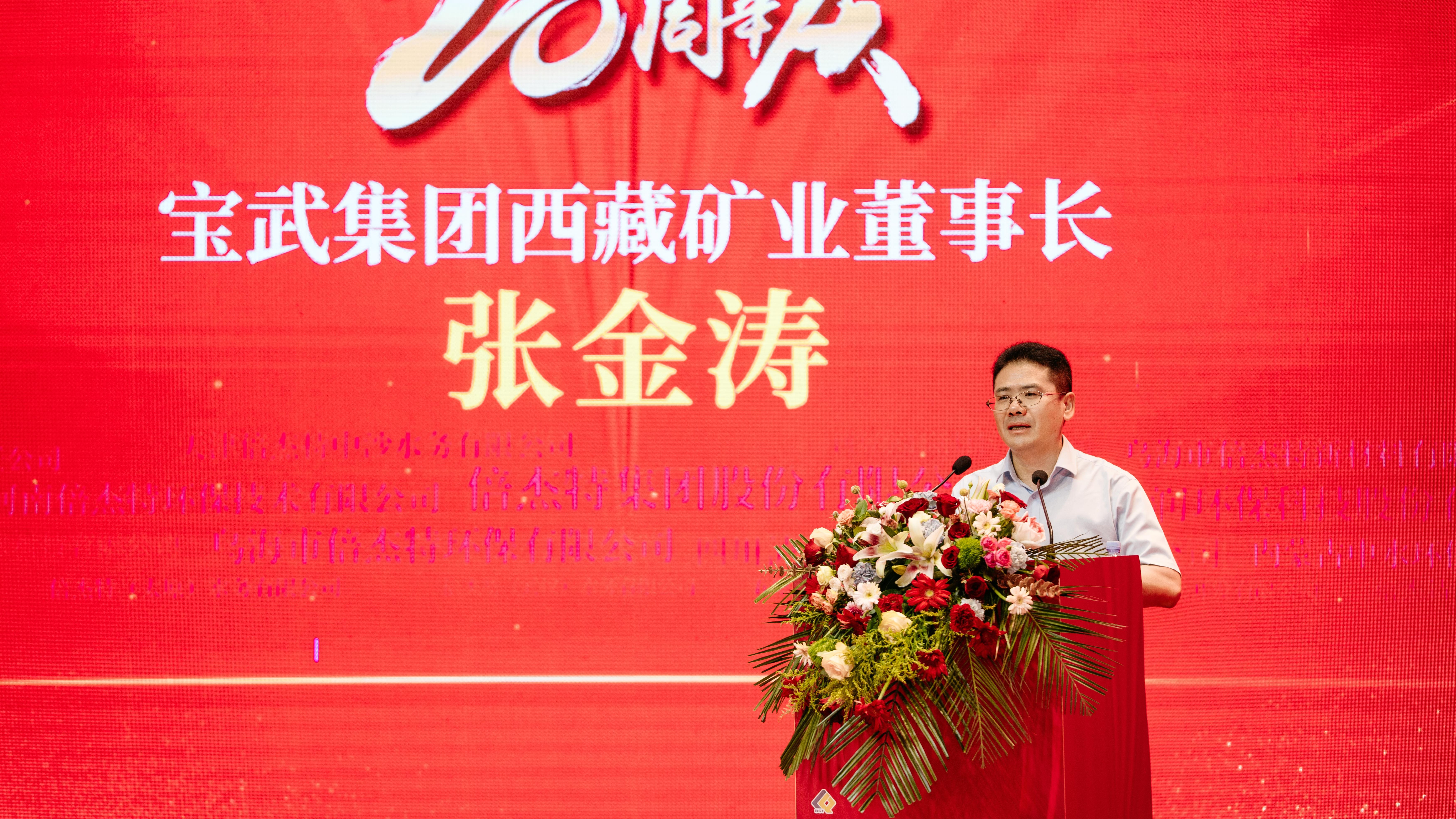 同甘共苦，，，，，共创鲜丽 | 宝武集团西藏矿业热烈祝贺尊龙凯z6mg官网成立20周年 