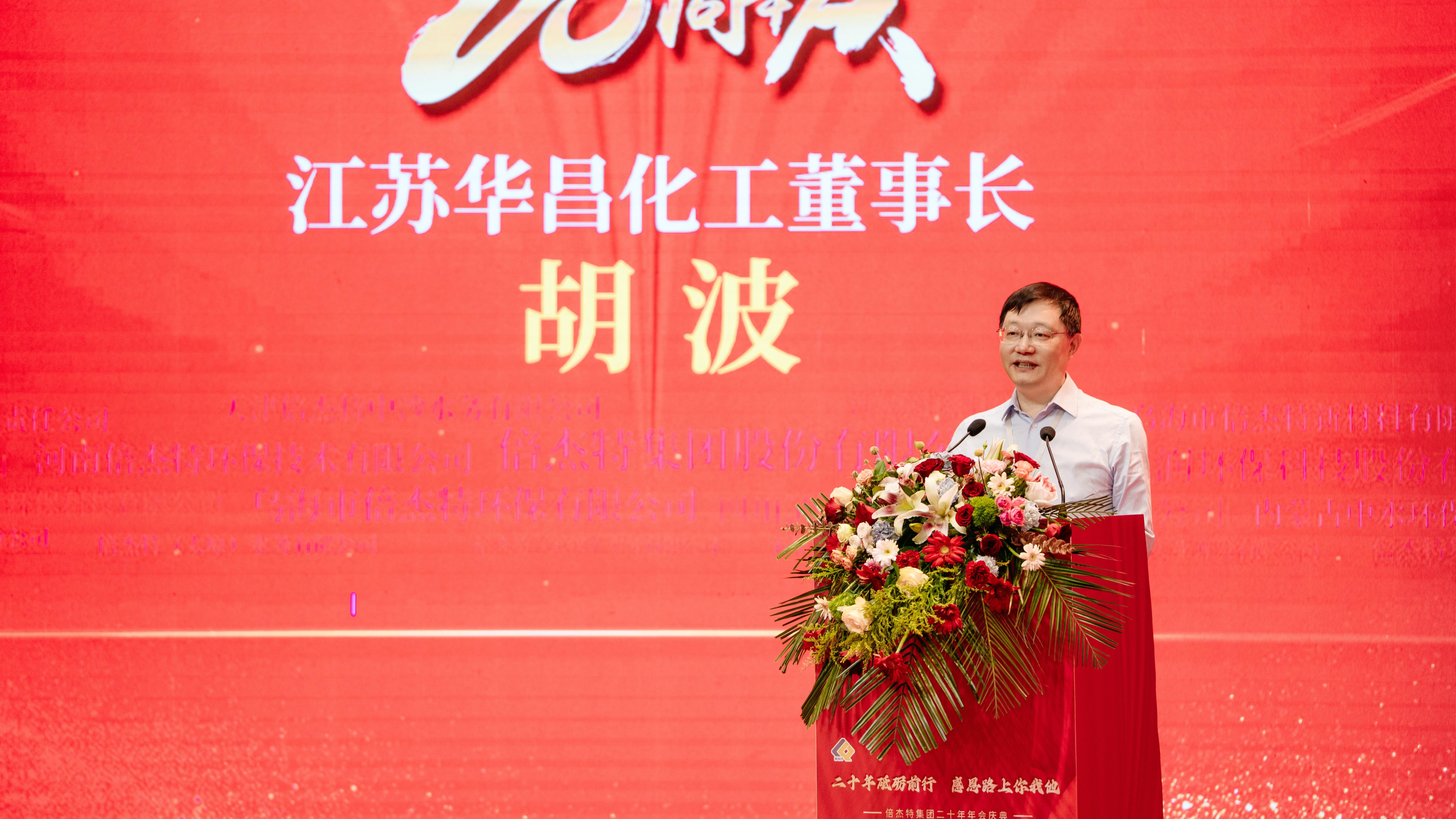 同学商谊，，，，，，，互利共赢 | 江苏华昌化工热烈祝贺尊龙凯z6mg官网成立20周年 
