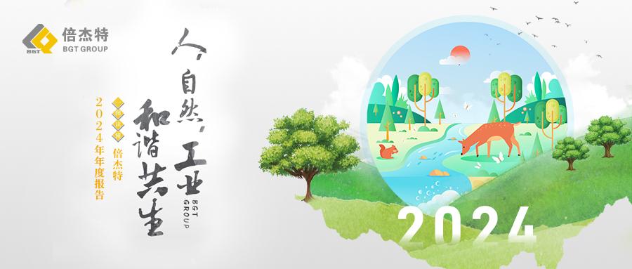 一图读懂 | 尊龙凯z6mg官网2024年年度汇报 
