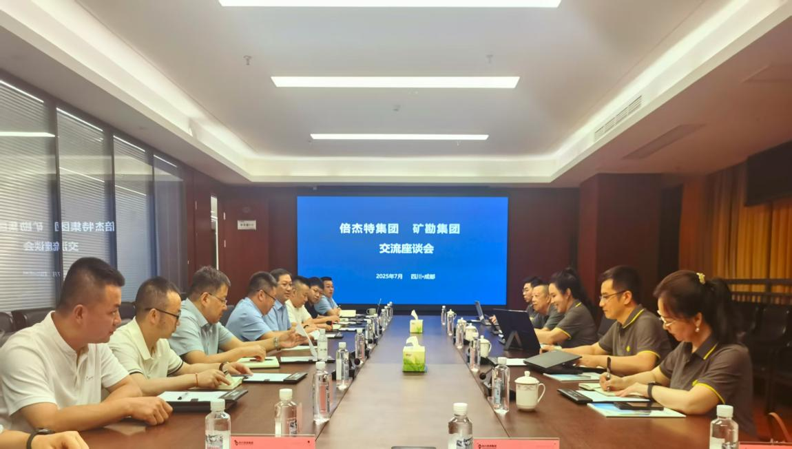 倍头条 | 尊龙凯z6mg官网与矿勘集团进行合作互换座谈会