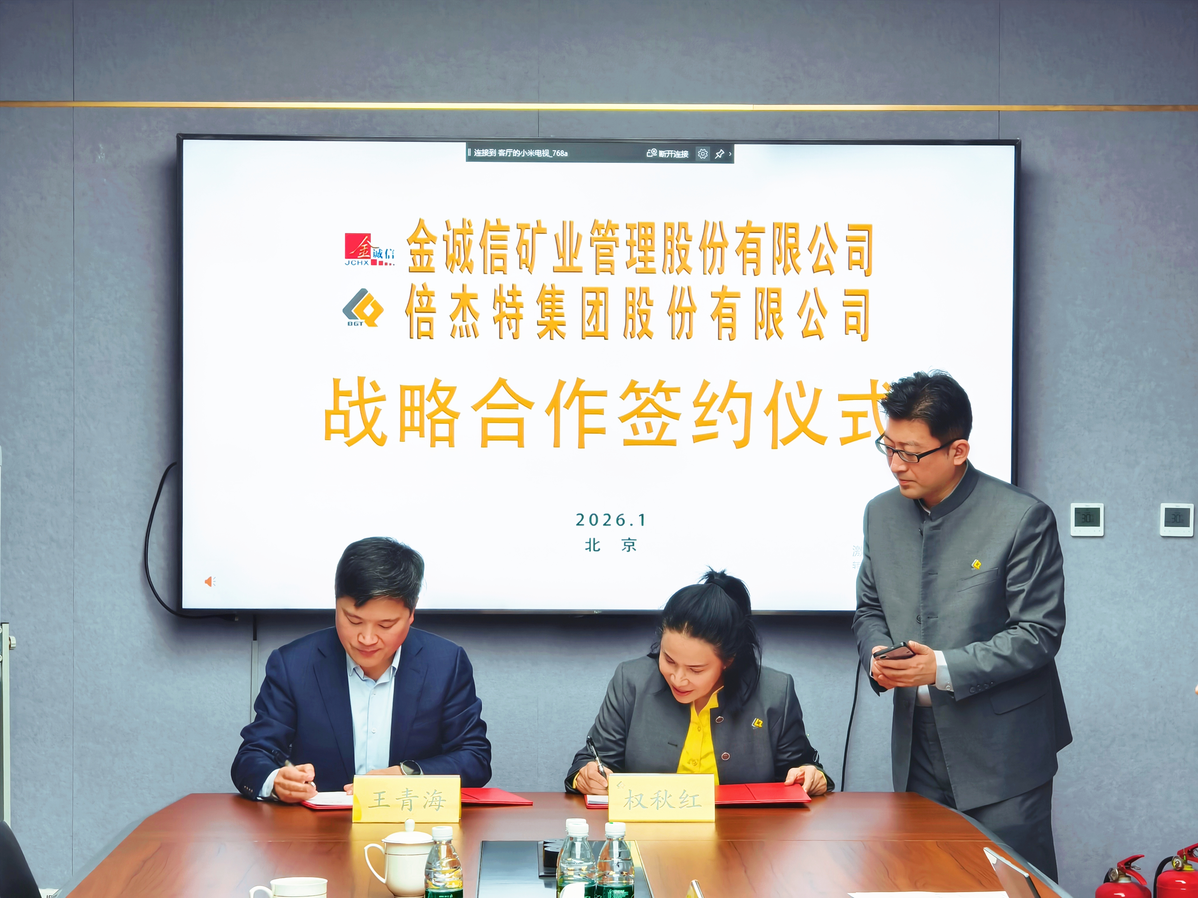 尊龙凯z6mg官网与金诚信达成深度战术合作，，，，，，，，共绘“资源+专业”第二增长极蓝图
