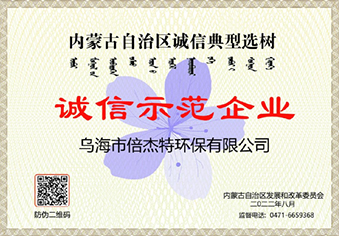乌海尊龙凯z6mg官网诚信示范企业
